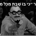 "כִּי בוֹ שָׁבַת מִכָּל מְלַאכְתּוֹ" זו עבודה בעיניים