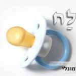 יסלח